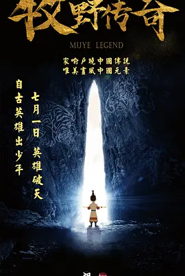 该电影由舞台大型音乐舞蹈史诗《奋斗吧 中华儿女》二次创作而成。
